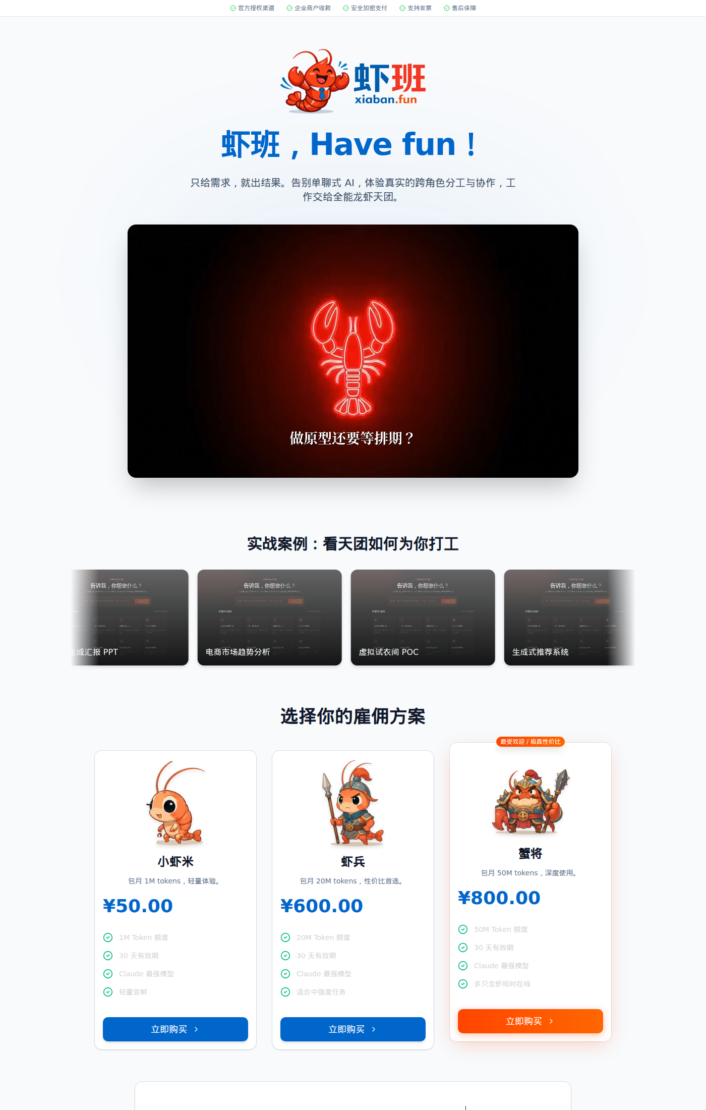 虾班套餐选择页面