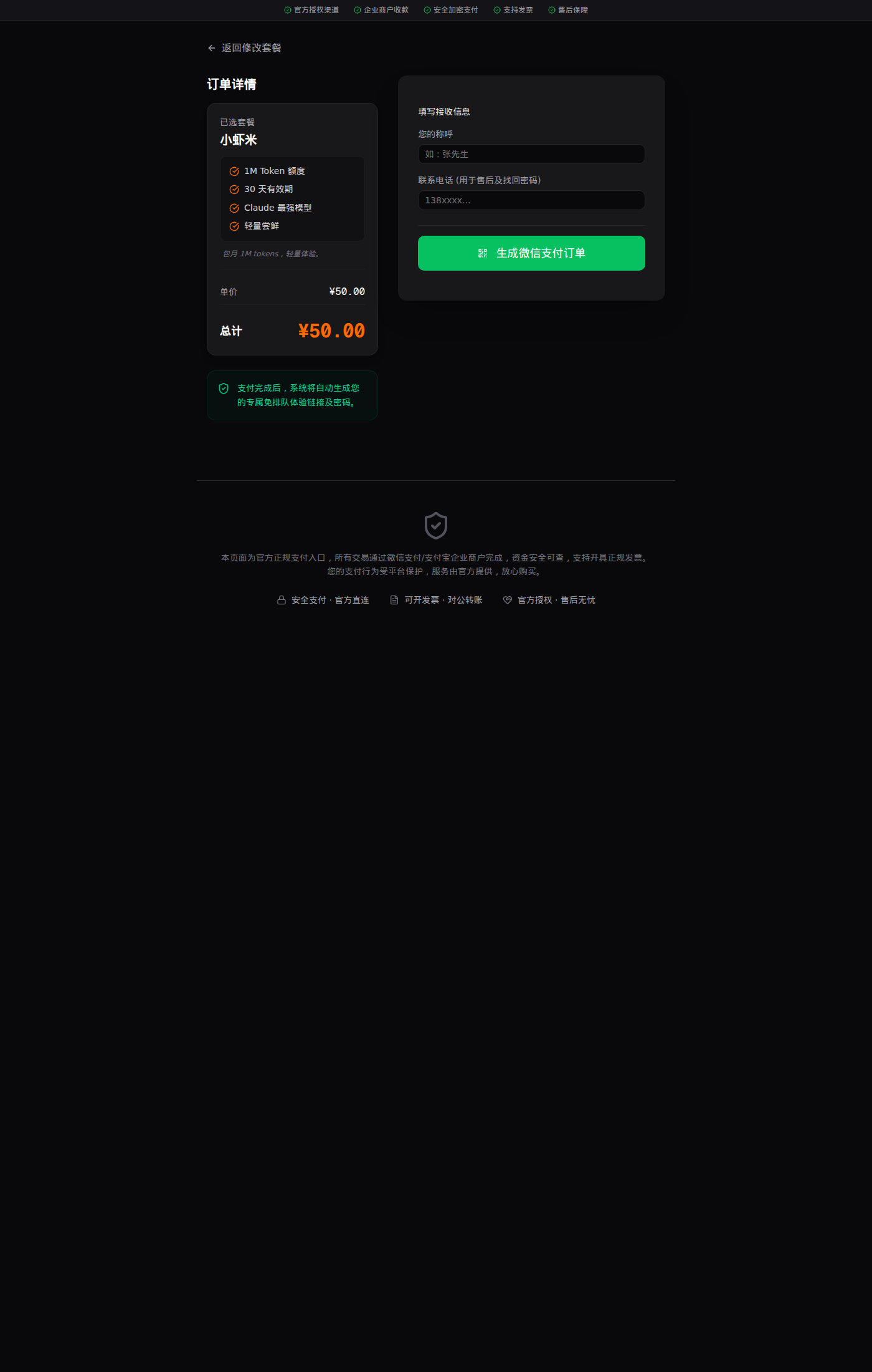 结算页面订单详情与信息填写
