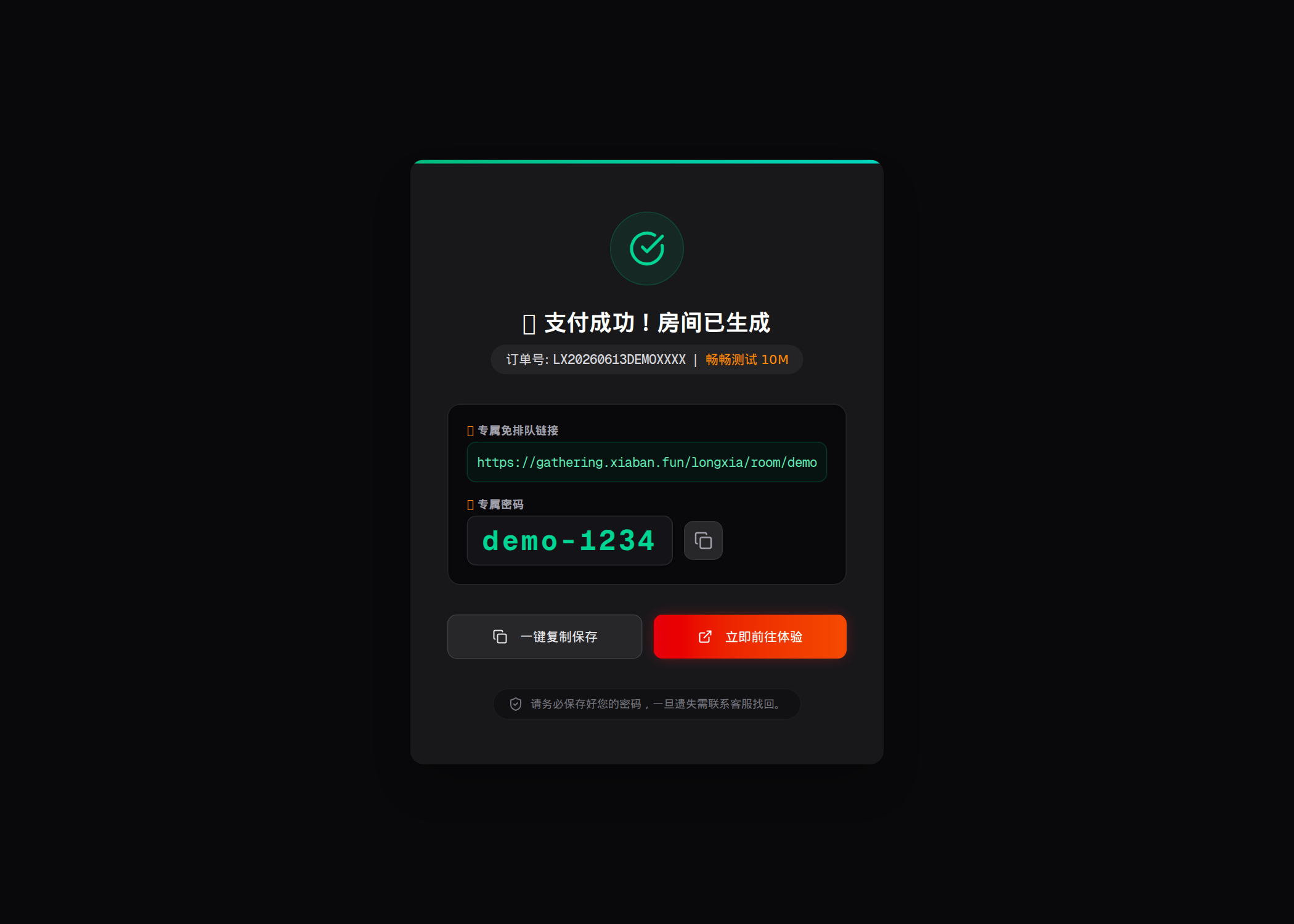 支付成功页，显示专属链接和密码